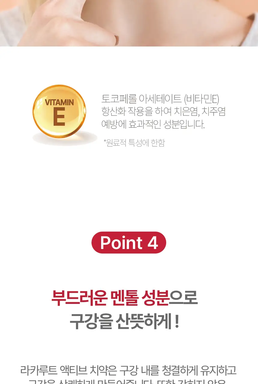 [서강준 PICK] [고불소] 라카루트 액티브 치약 55ml 상세페이지 17